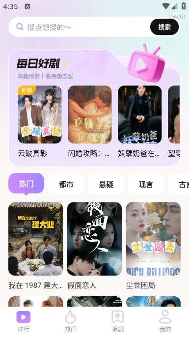 全平台短剧刷不停手机软件app截图