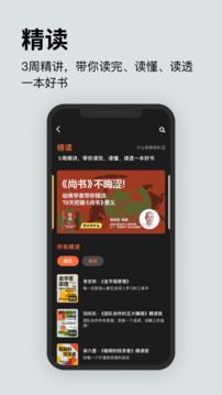 湛庐阅读 官网版手机软件app截图