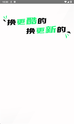 摩换手机软件app截图