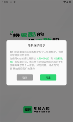 摩换手机软件app截图