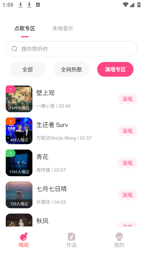 全民唱歌KTV手机软件app截图
