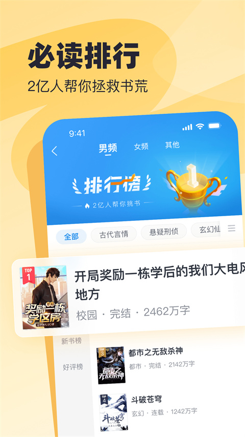 飞读小说 历史版本手机软件app截图