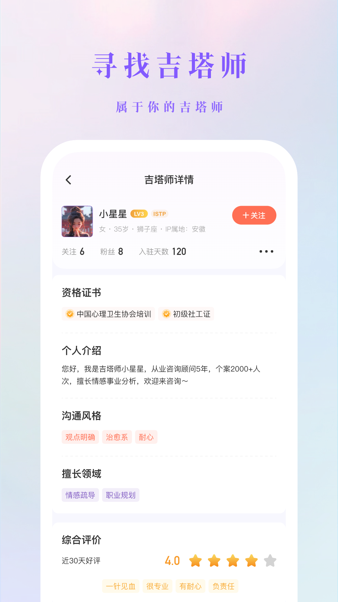 吉塔星手机软件app截图