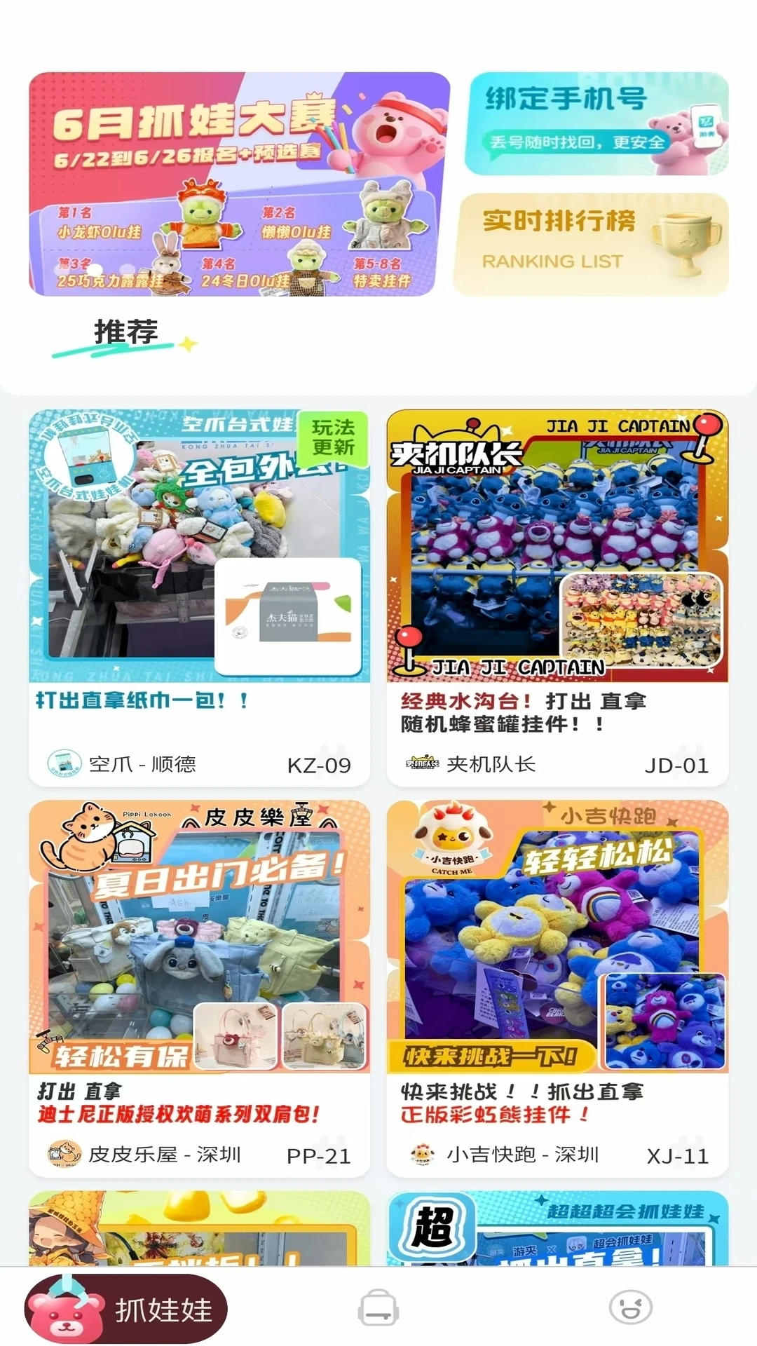 游夹手机软件app截图