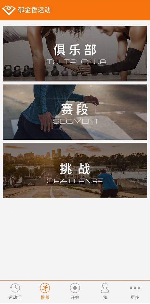 郁金香运动 app下载官网版手机软件app截图