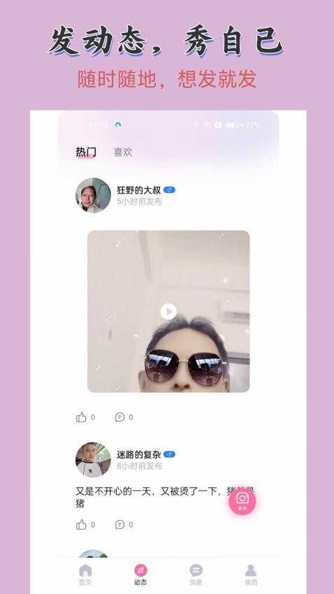 想我手机软件app截图