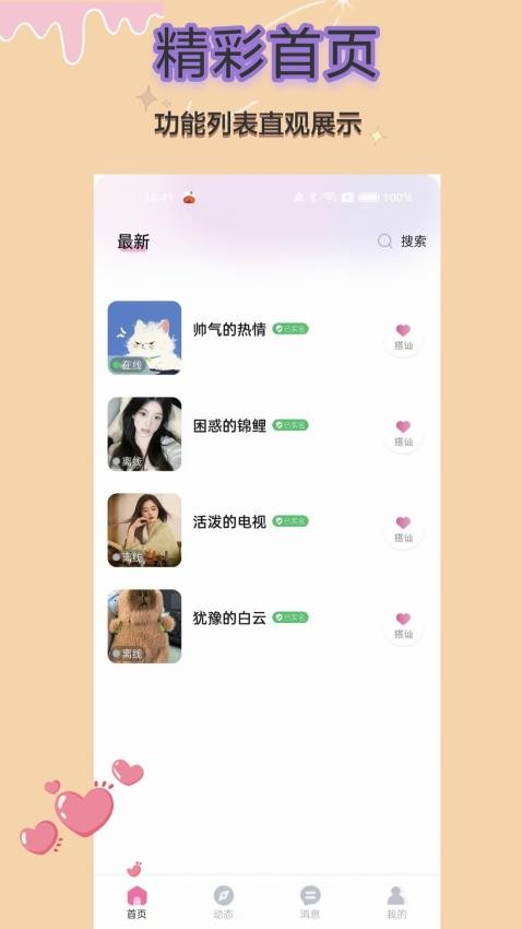 想我手机软件app截图