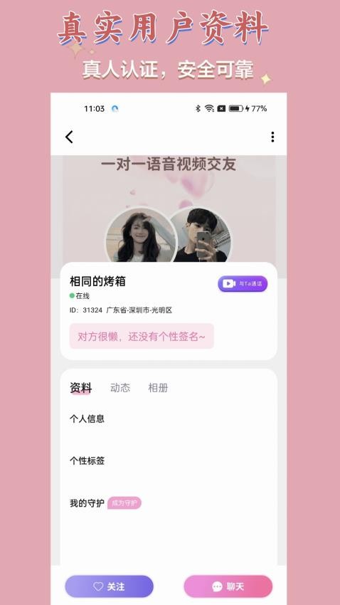 想我手机软件app截图