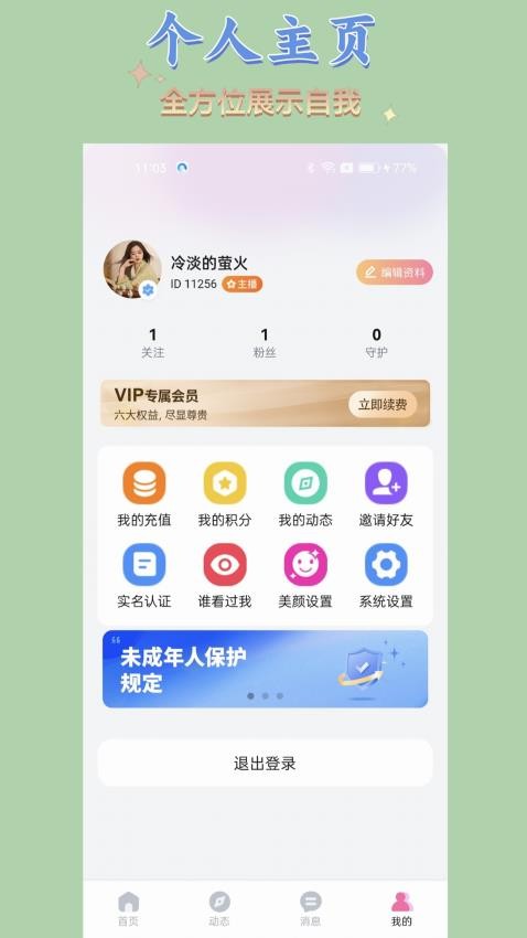 想我手机软件app截图