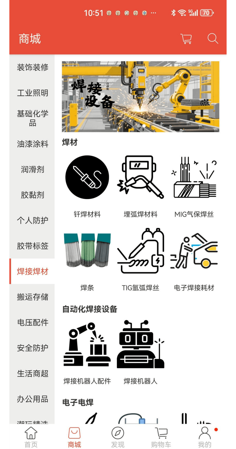 雪狮悠选手机软件app截图