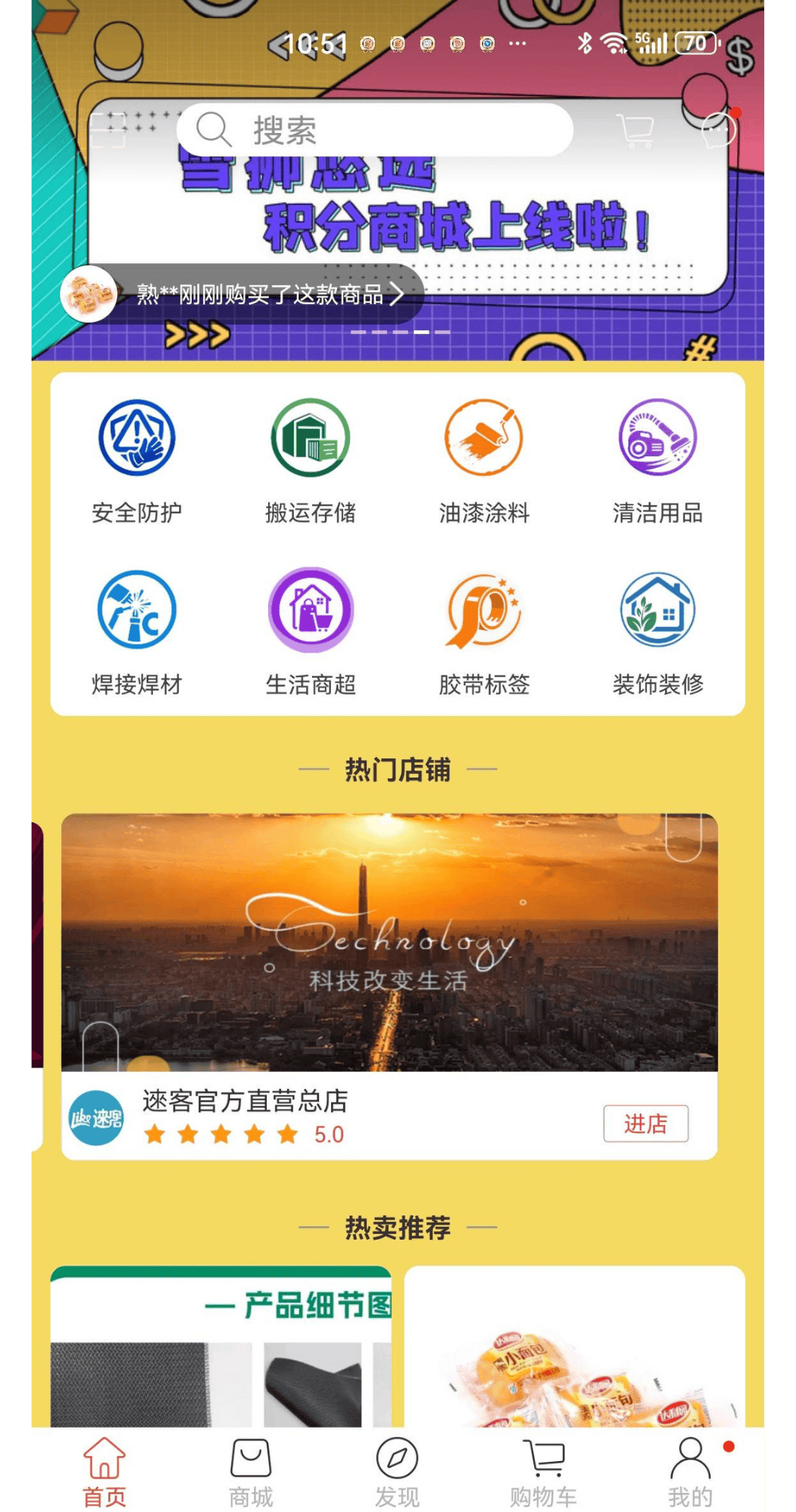 雪狮悠选手机软件app截图