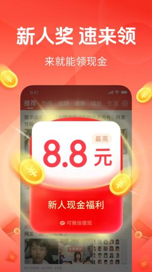 快闻极速版手机软件app截图