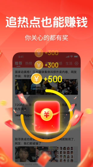 快闻极速版手机软件app截图
