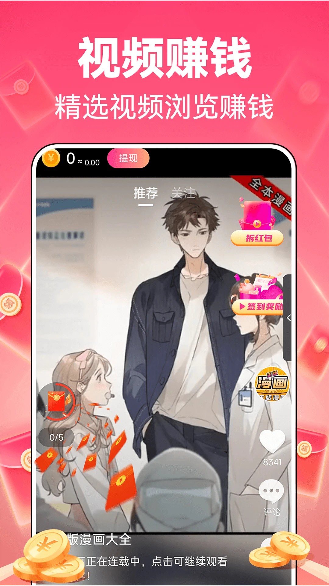 刷刷视频赚钱手机软件app截图