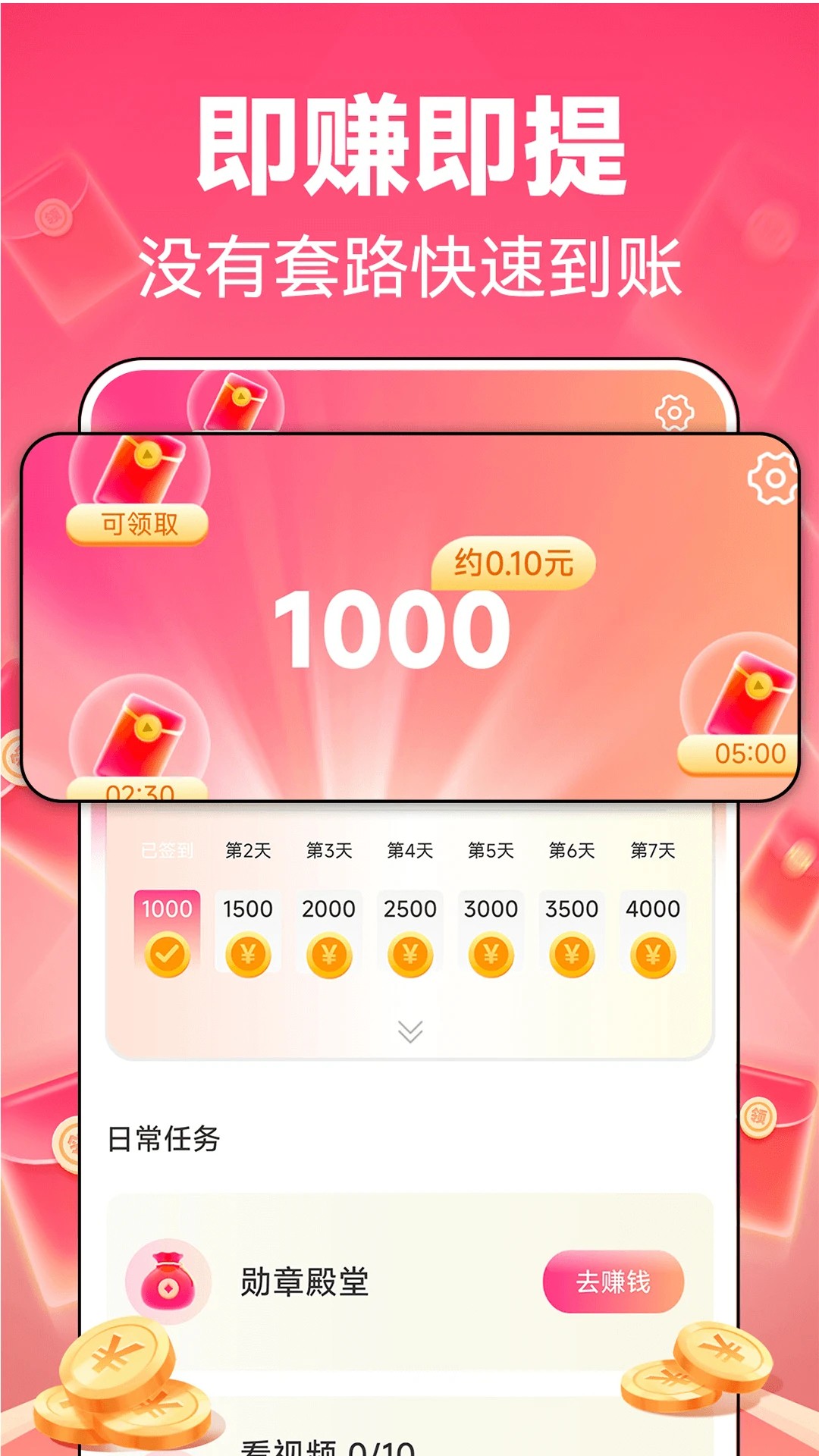 刷刷视频赚钱手机软件app截图