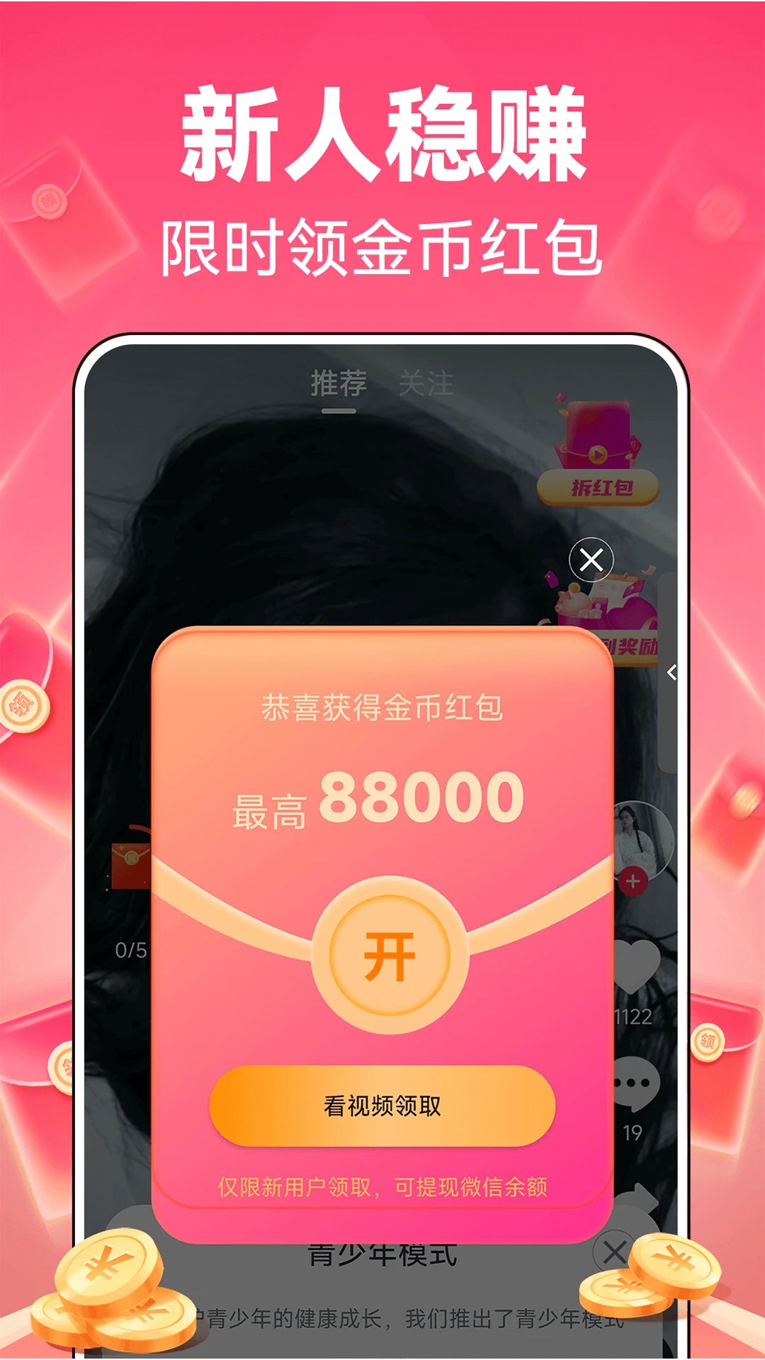 刷刷视频赚钱手机软件app截图