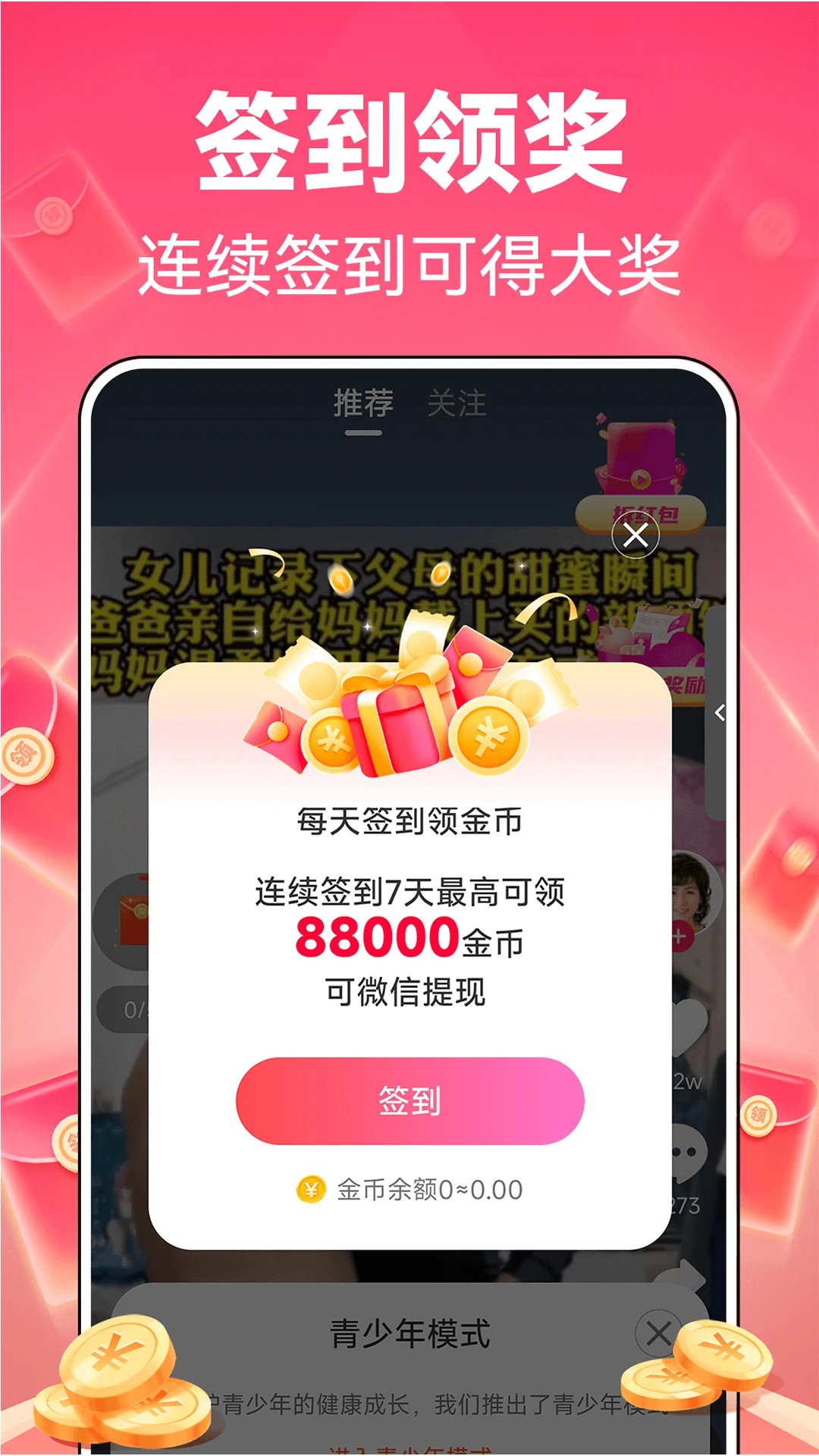 刷刷视频赚钱手机软件app截图