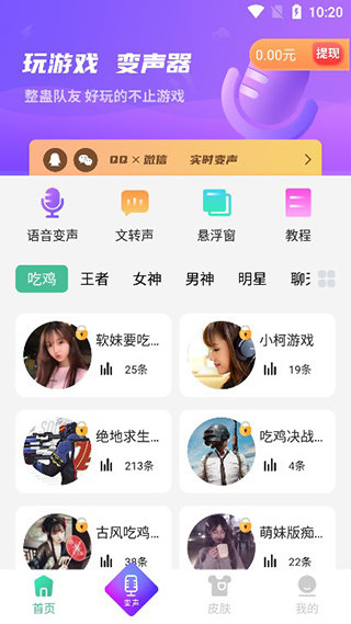 TT变声器免费手机软件app截图