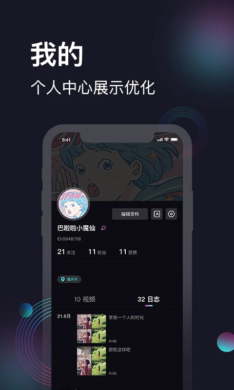 爱微影手机软件app截图