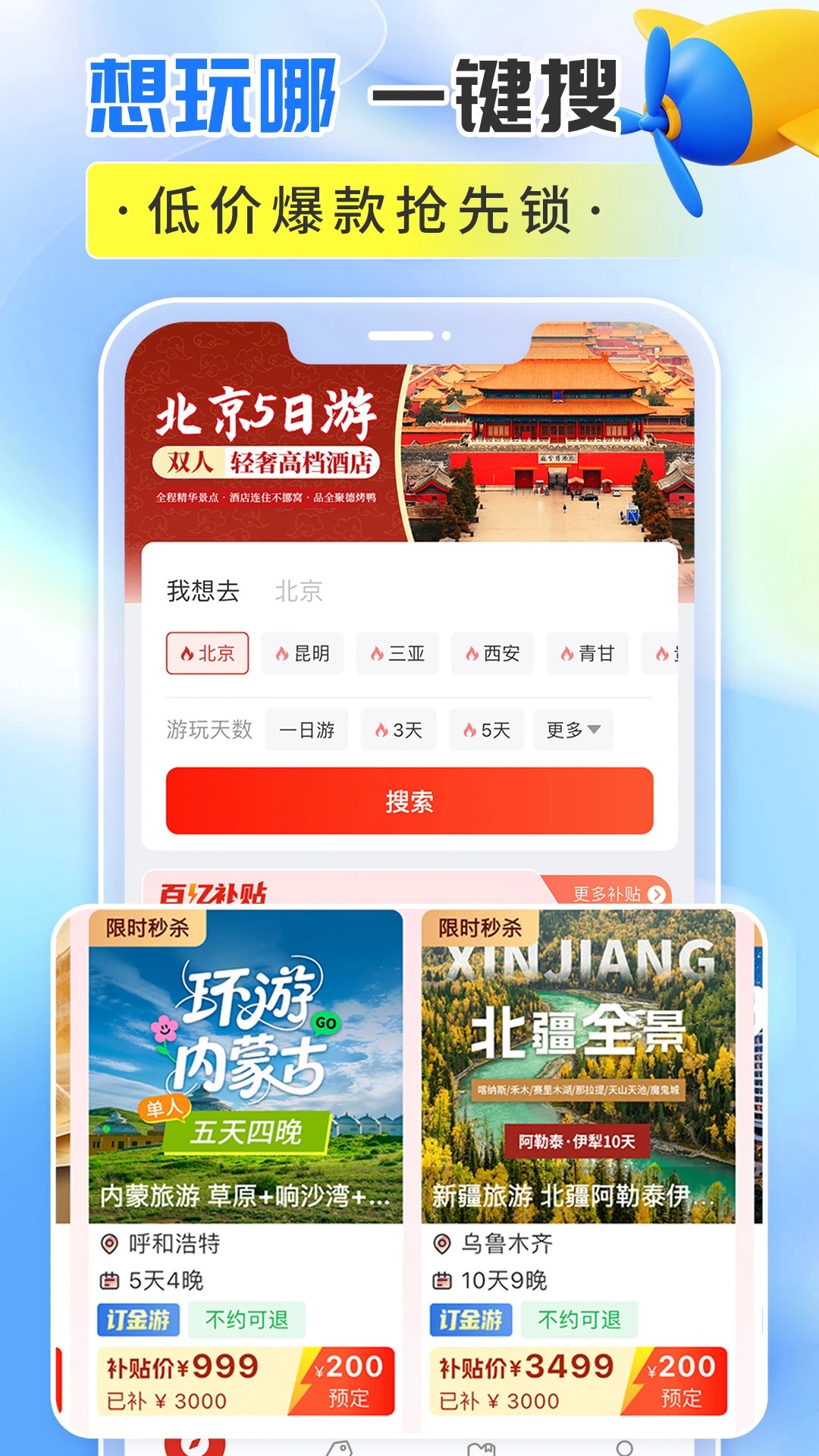 轻团旅行手机软件app截图