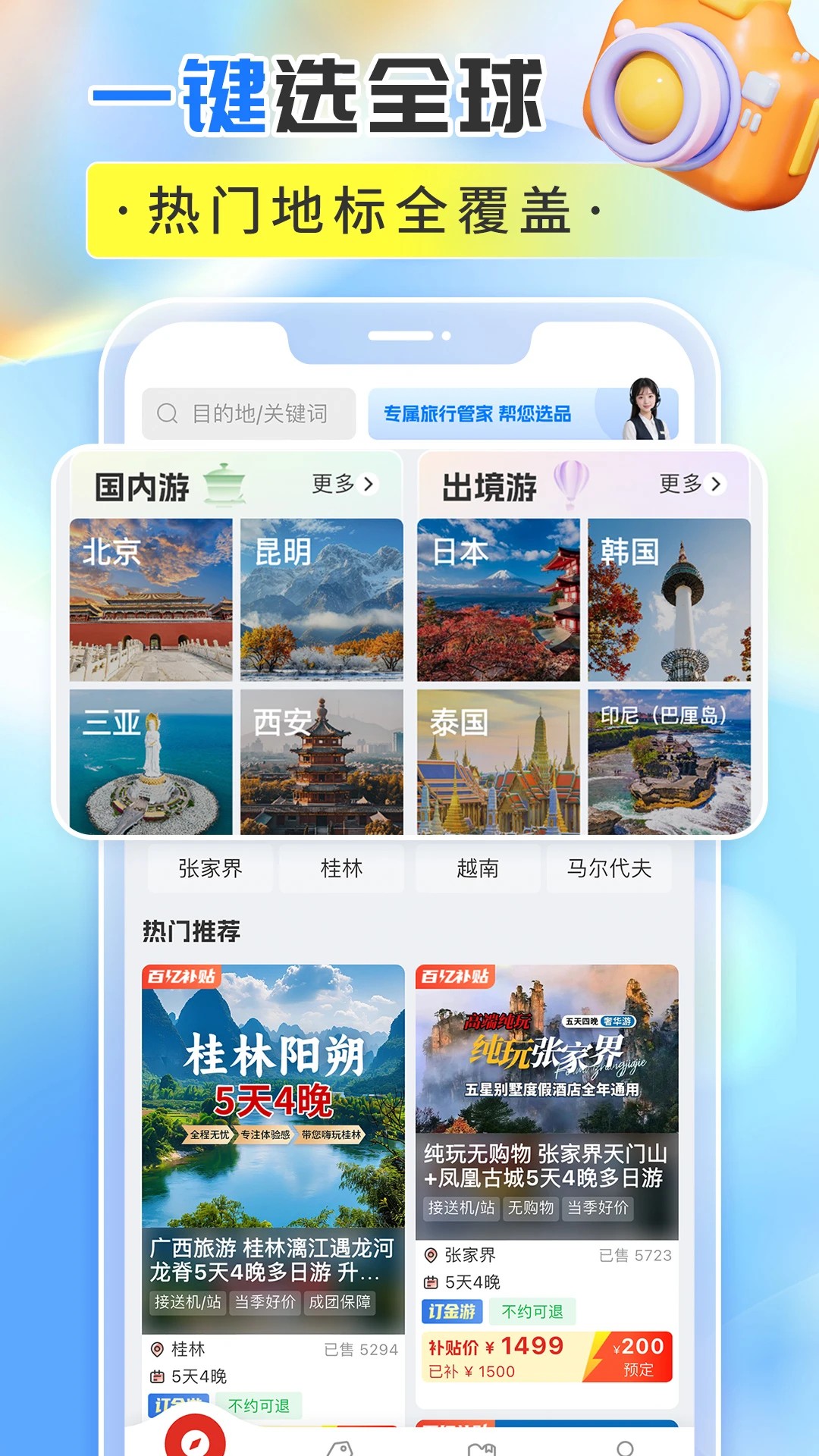 轻团旅行手机软件app截图