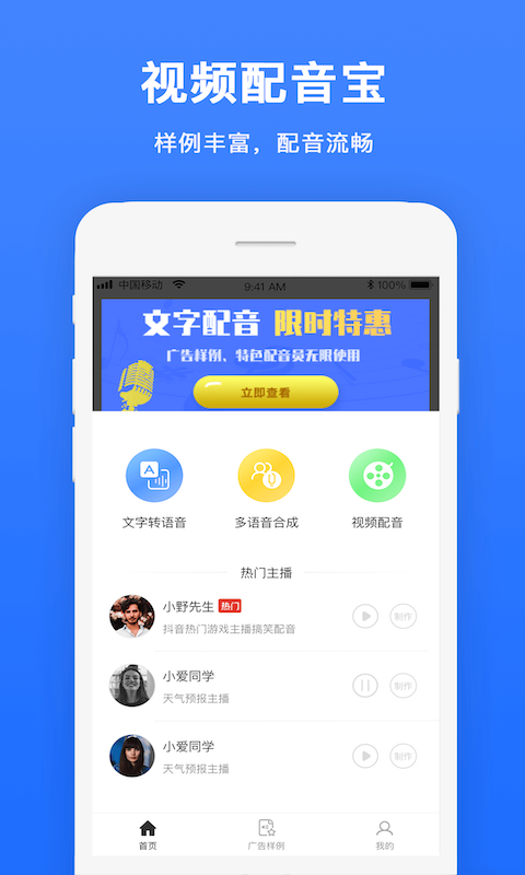 视频配音手机软件app截图