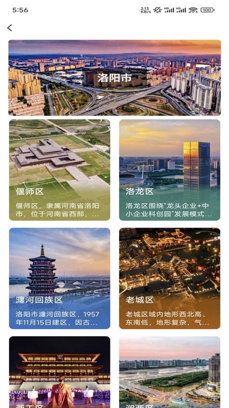 享游洛阳手机软件app截图