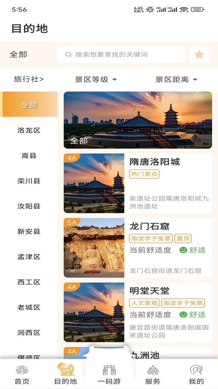 享游洛阳手机软件app截图