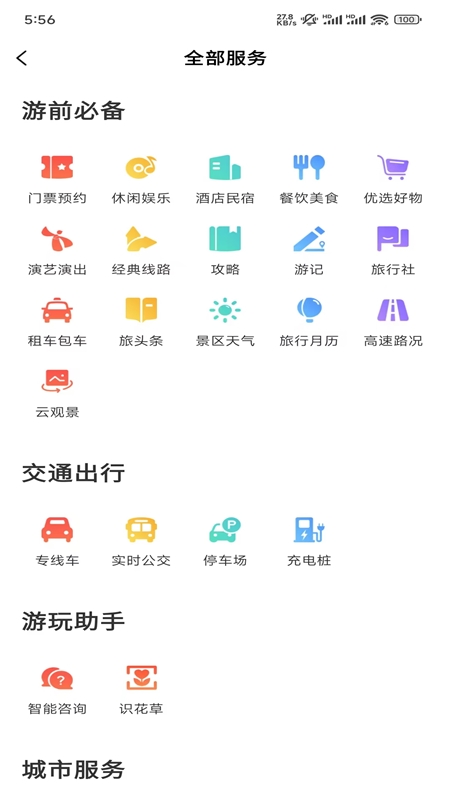 享游洛阳手机软件app截图