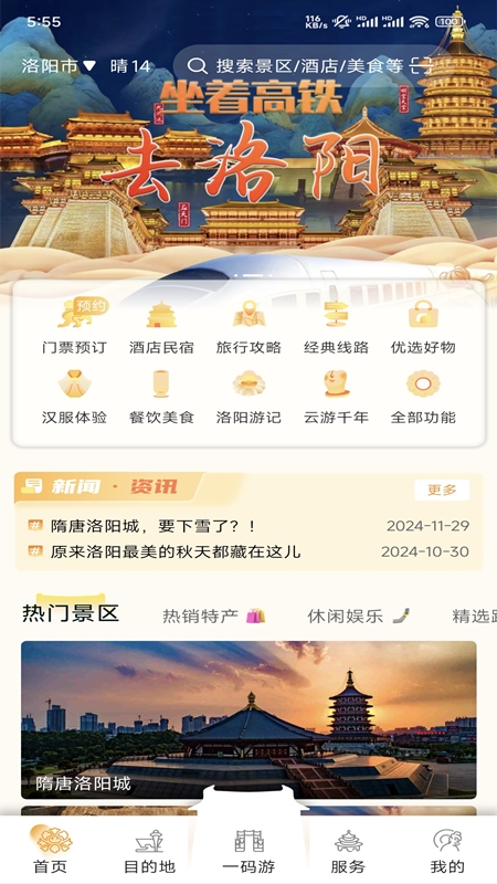 享游洛阳手机软件app截图