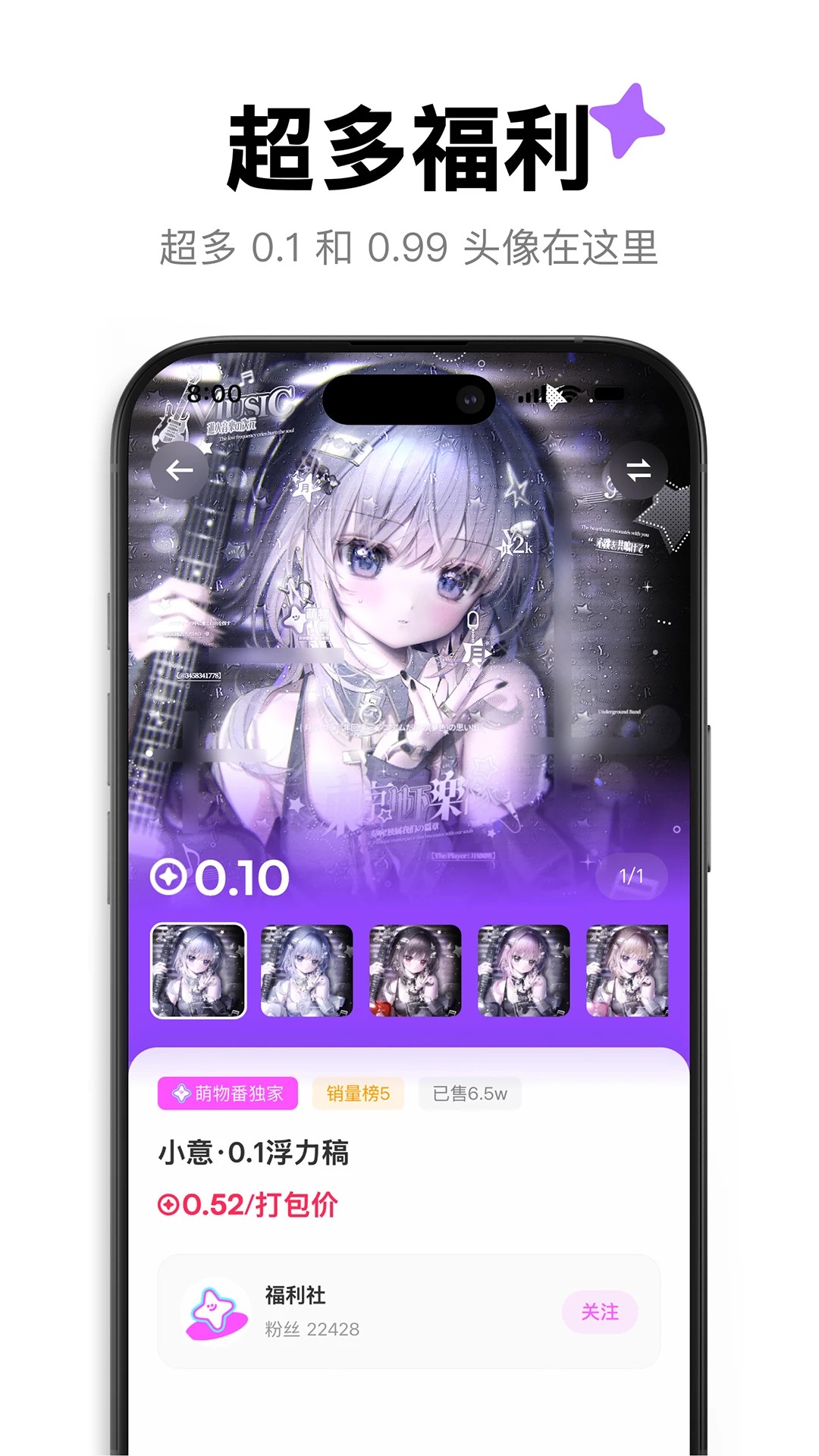 萌物番手机软件app截图