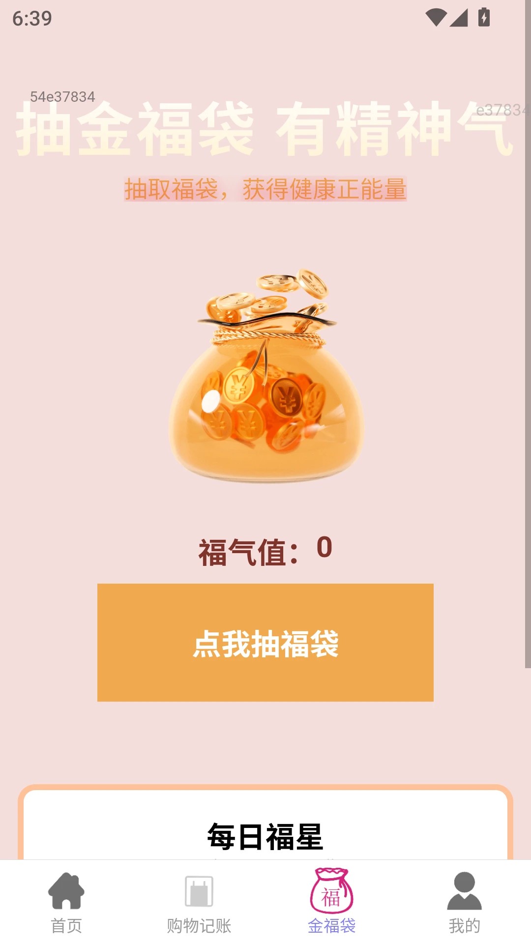 红包赚钱宝手机软件app截图