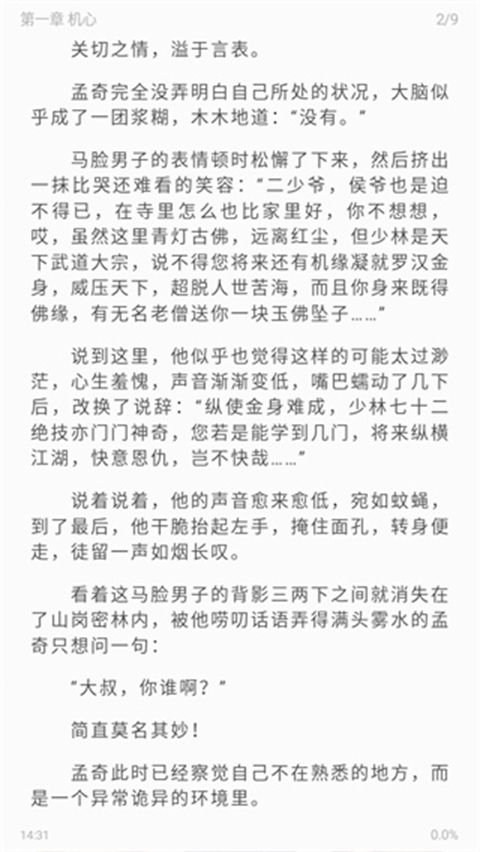 海鱼小说 app官方正版手机软件app截图