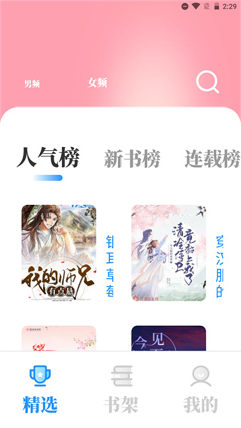 海鱼小说 app官方正版手机软件app截图
