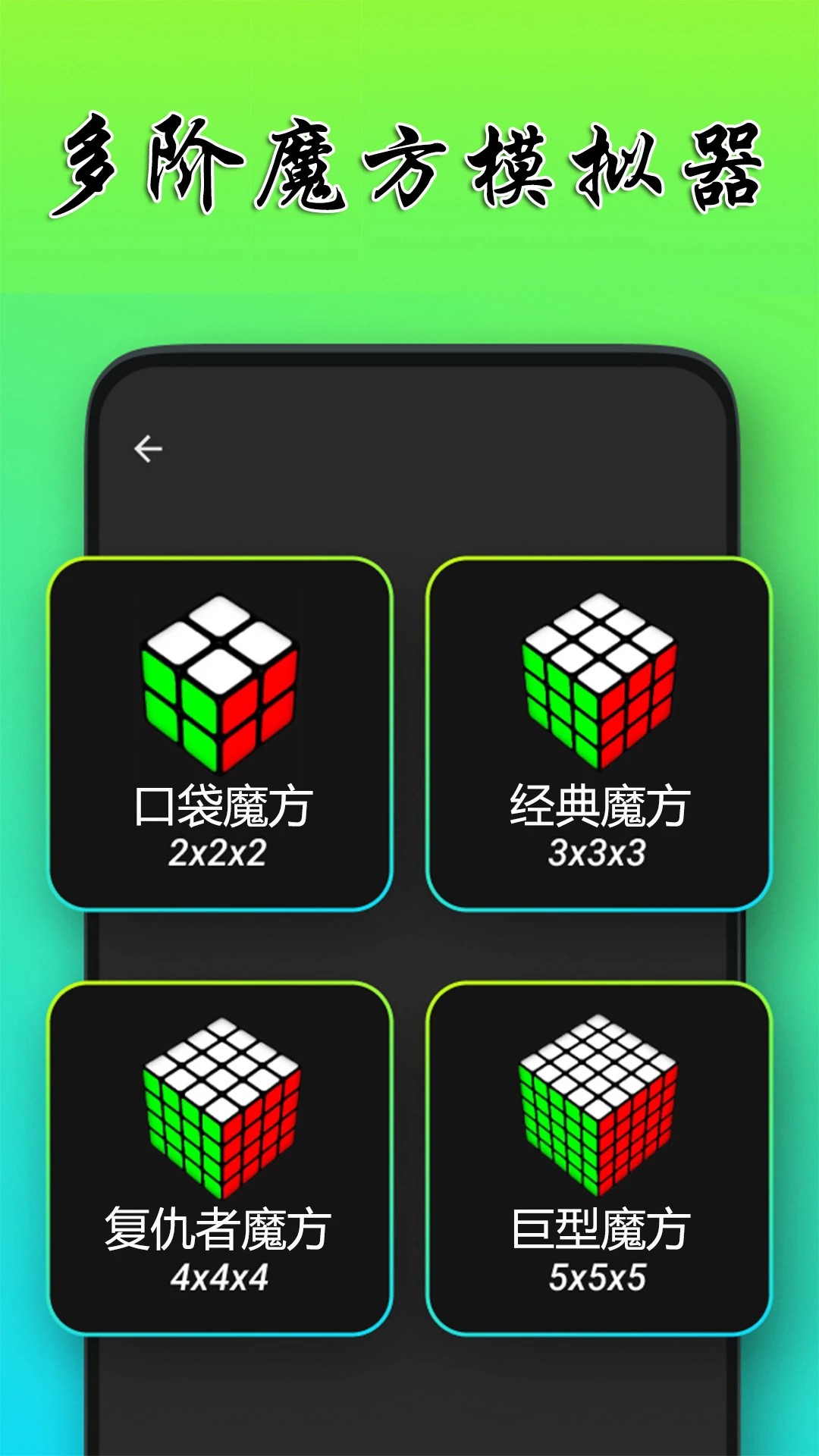 复原魔方软件手机软件app截图