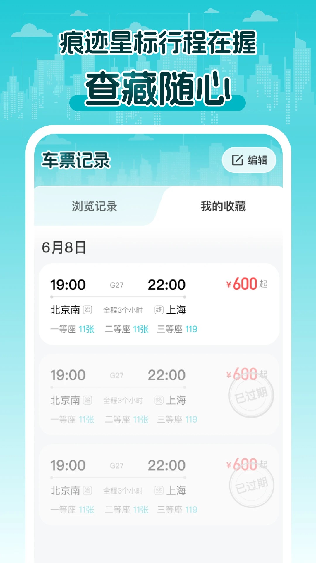 2025火车查票手机软件app截图