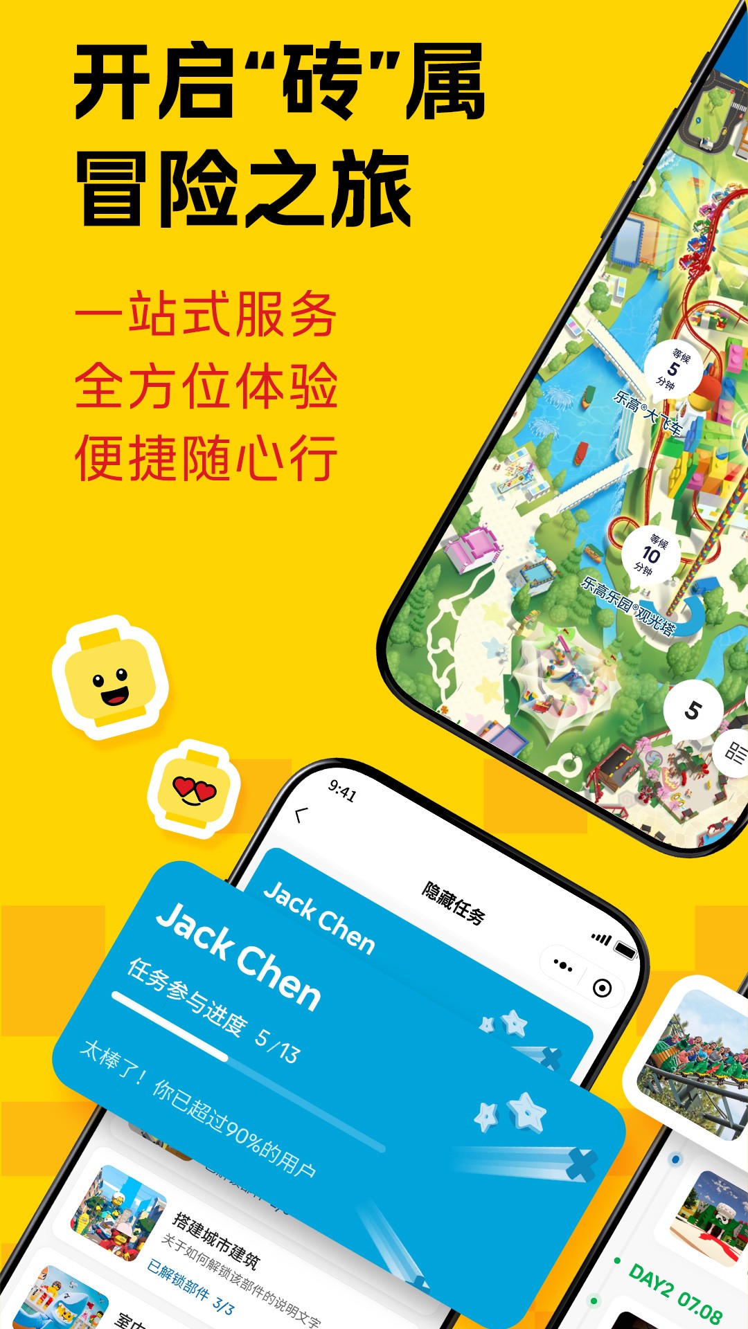 上海乐高乐园度假区手机软件app截图