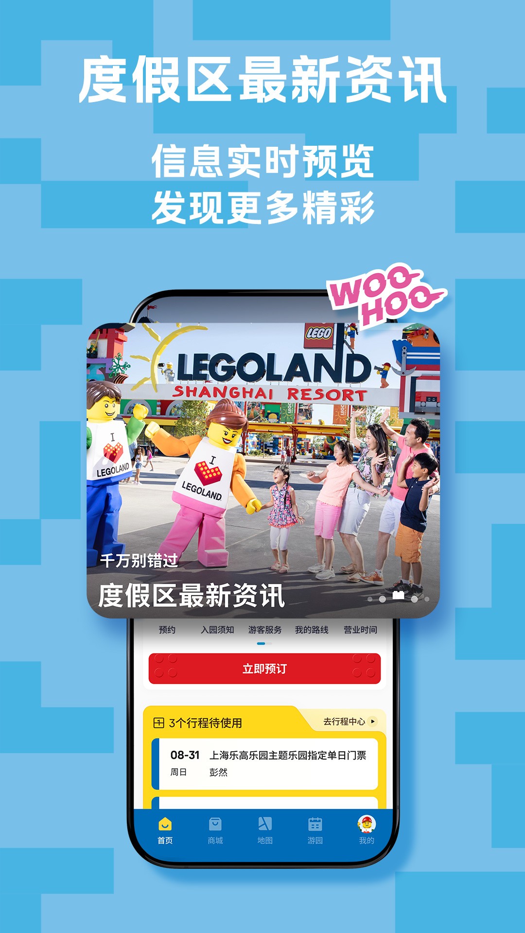 上海乐高乐园度假区手机软件app截图