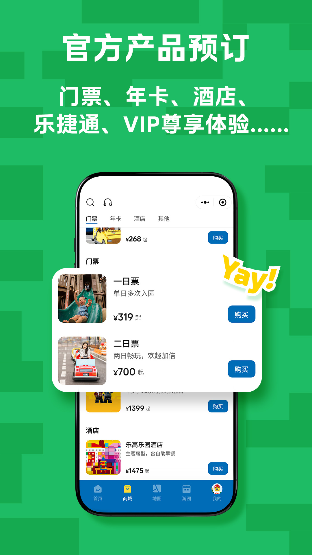 上海乐高乐园度假区手机软件app截图