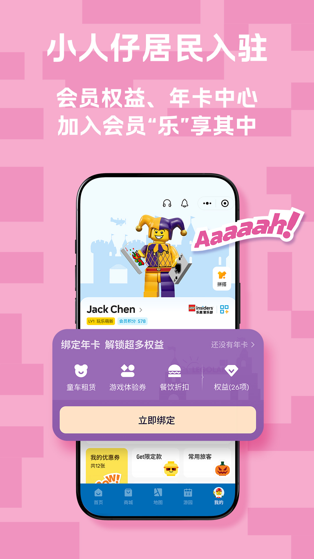 上海乐高乐园度假区手机软件app截图