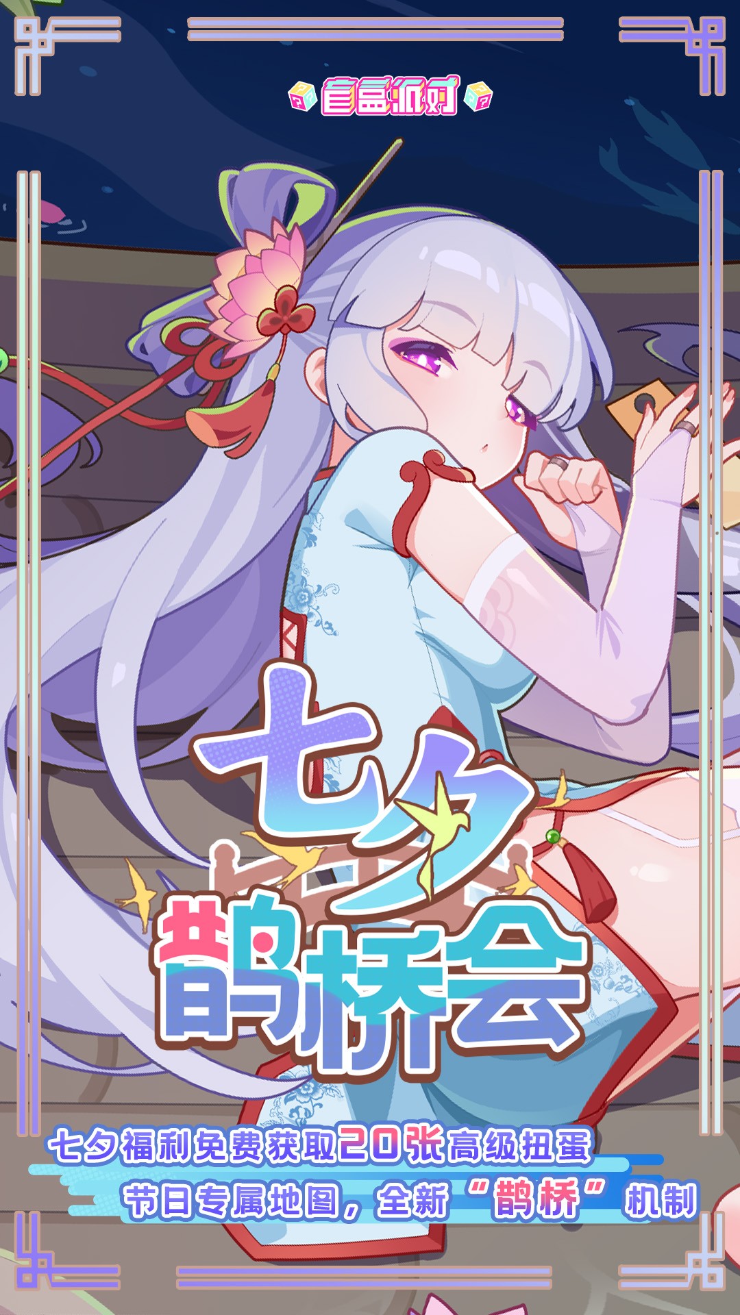 盲盒派对 官网正版手游app截图