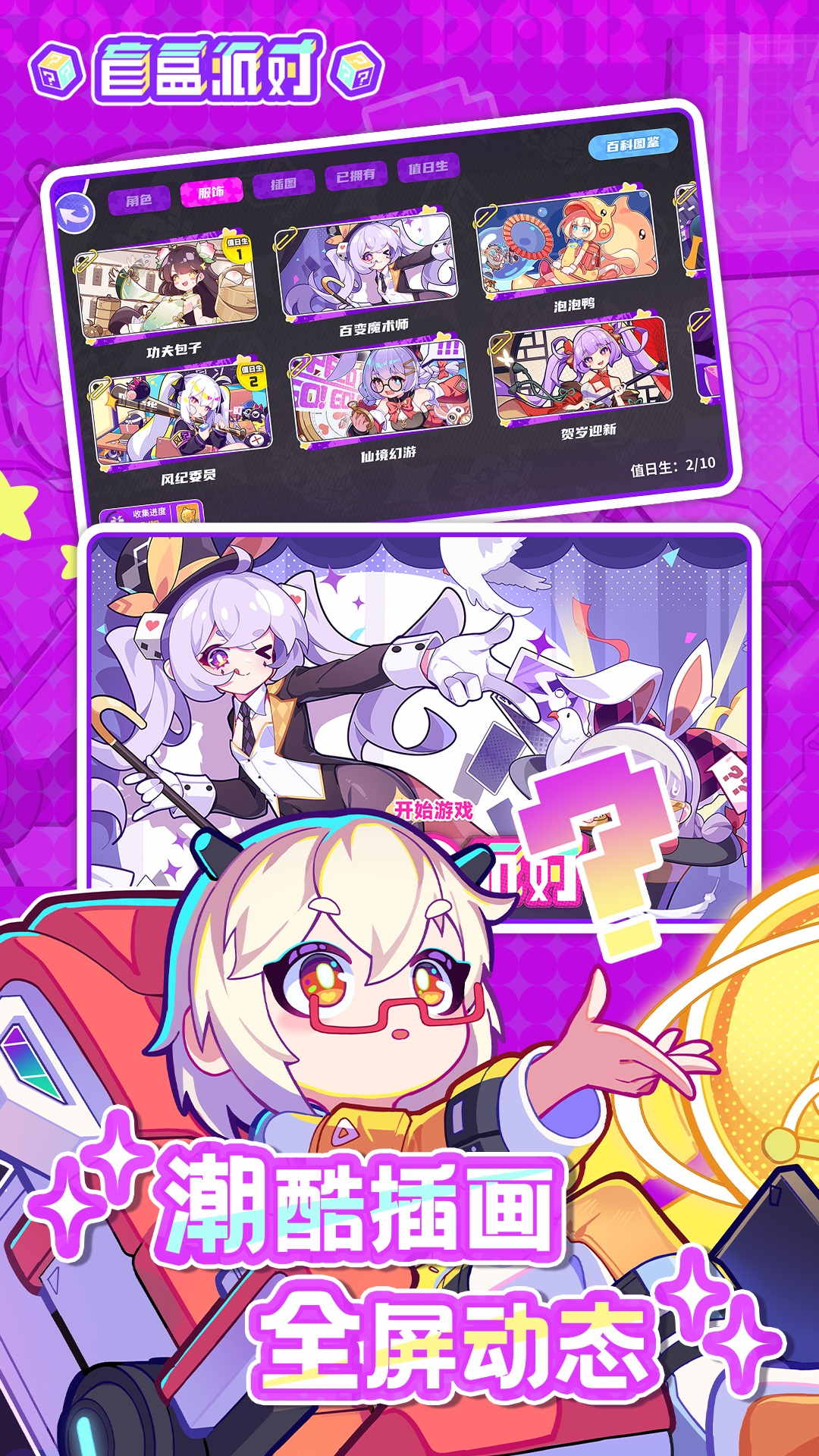 盲盒派对 官网正版手游app截图