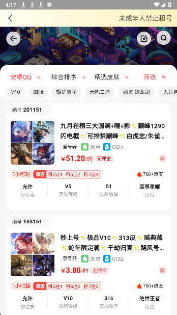 租游戏租号平台手机软件app截图