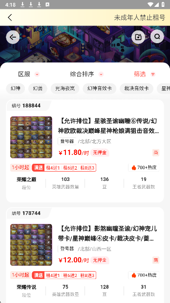 租游戏租号平台手机软件app截图