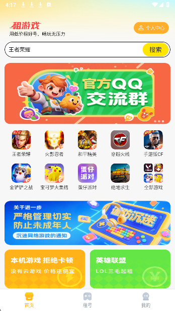 租游戏租号平台手机软件app截图