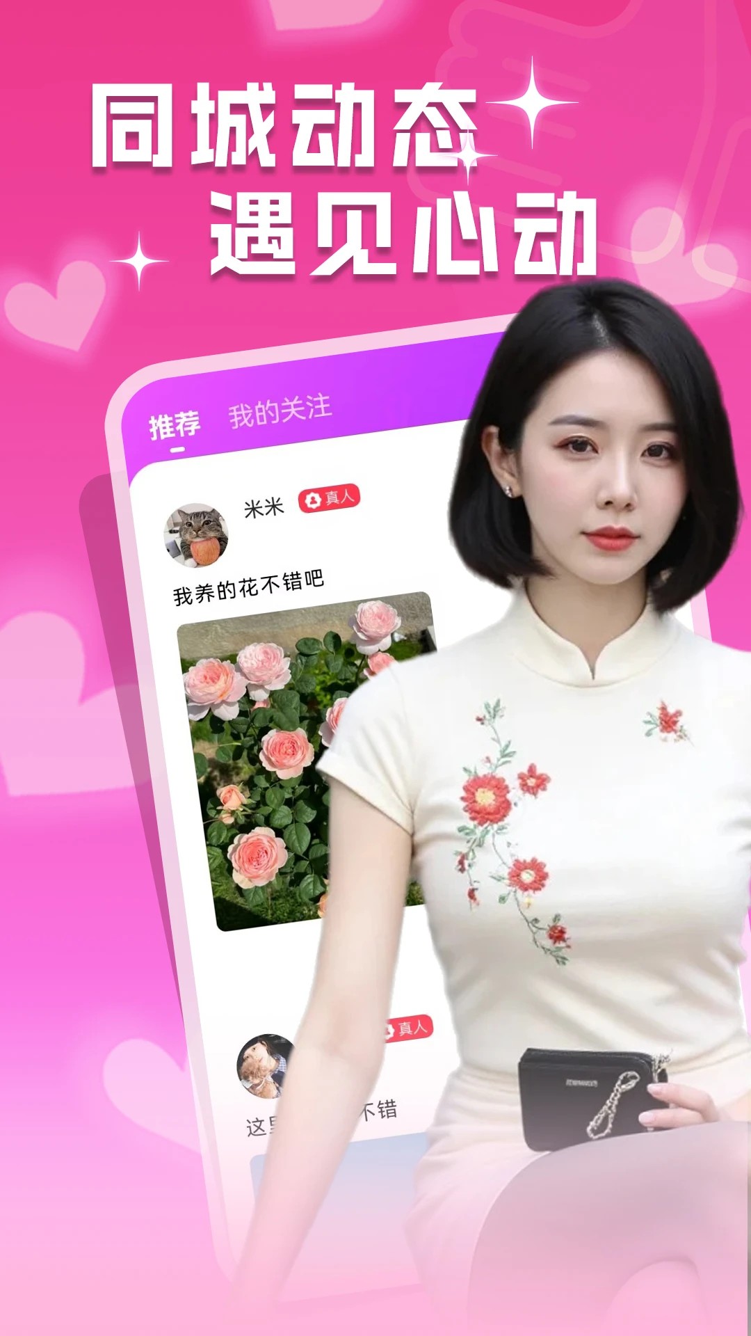 一对一陪聊手机软件app截图