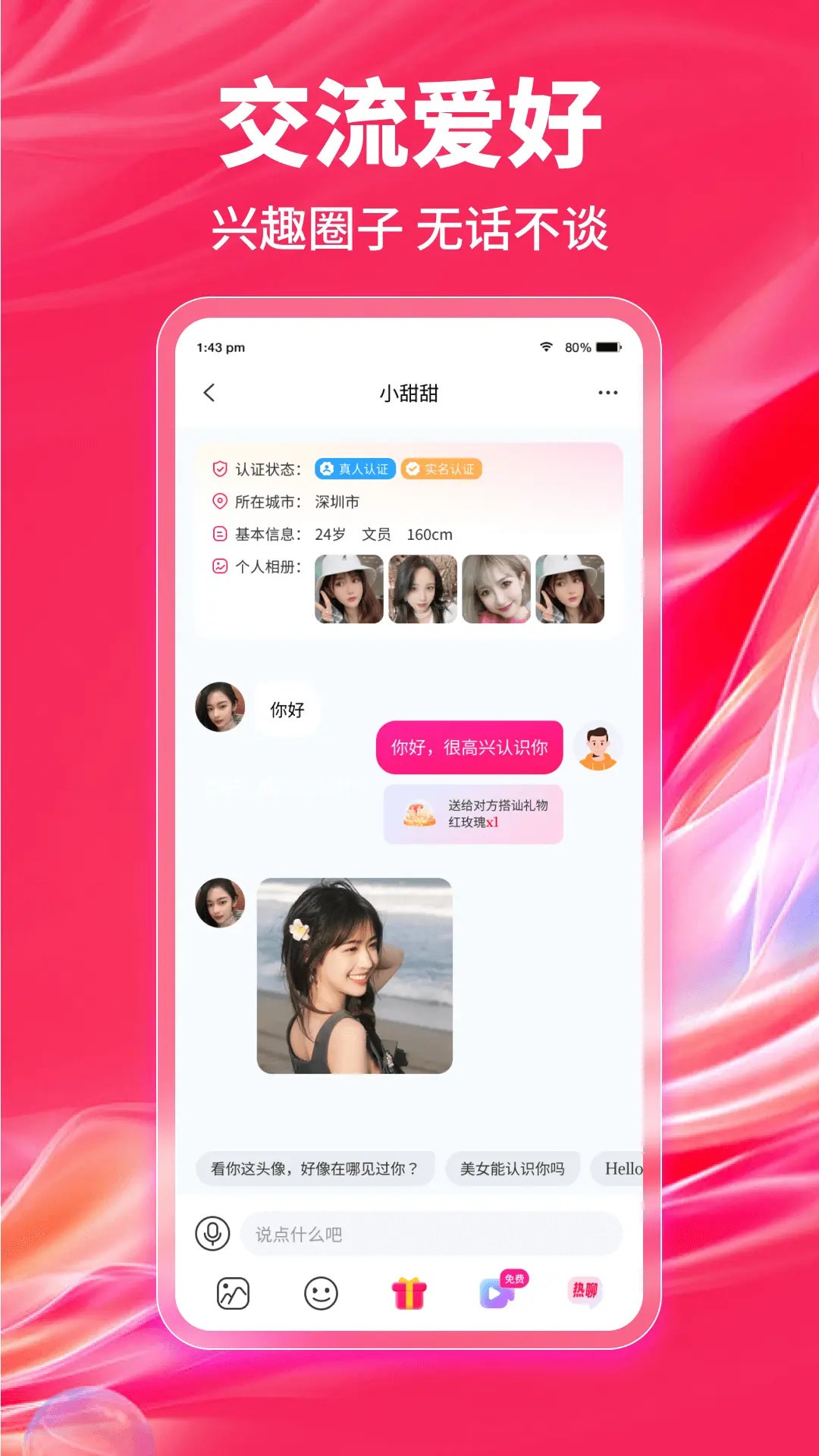 趣乐热聊手机软件app截图