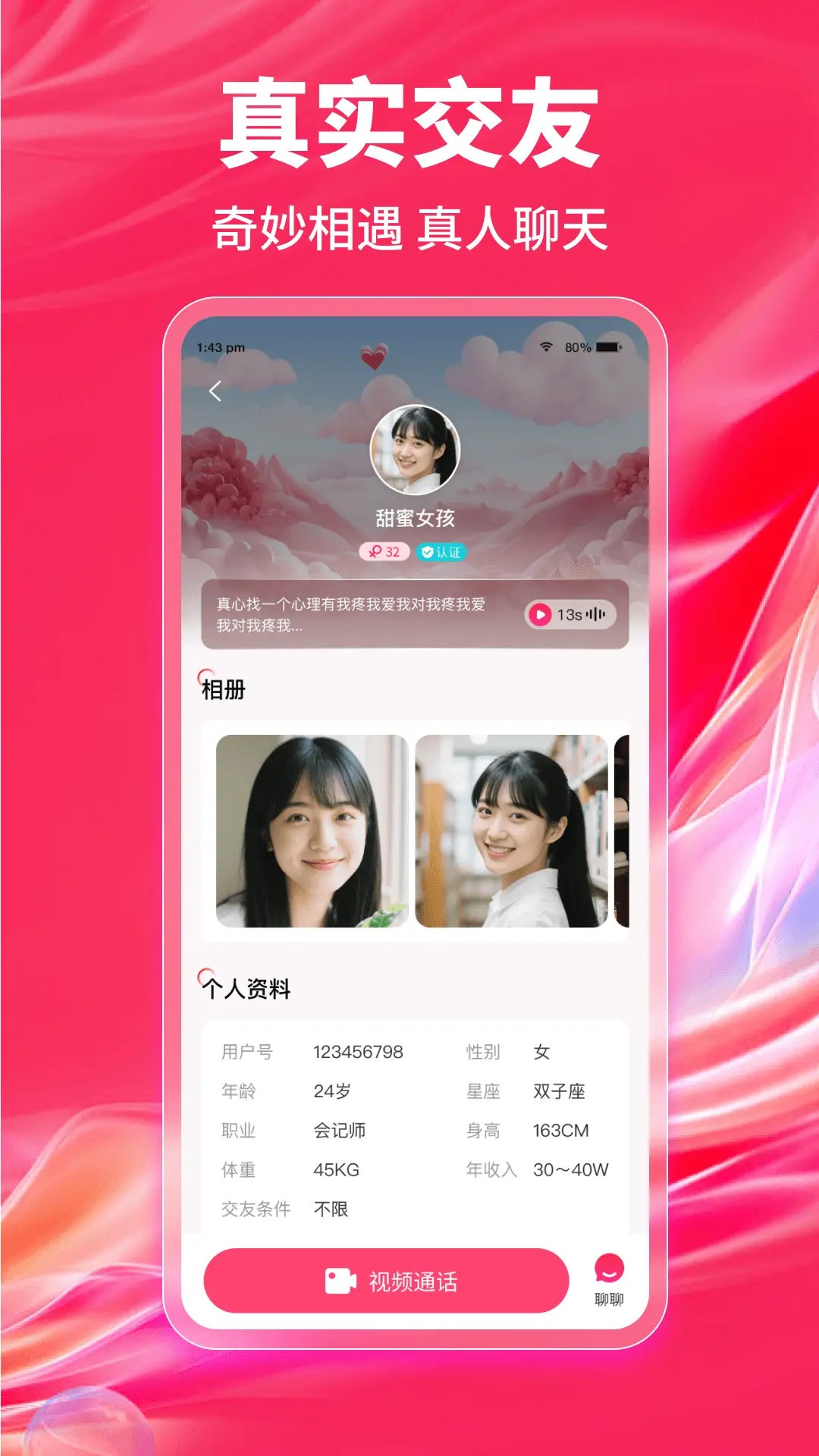 趣乐热聊手机软件app截图