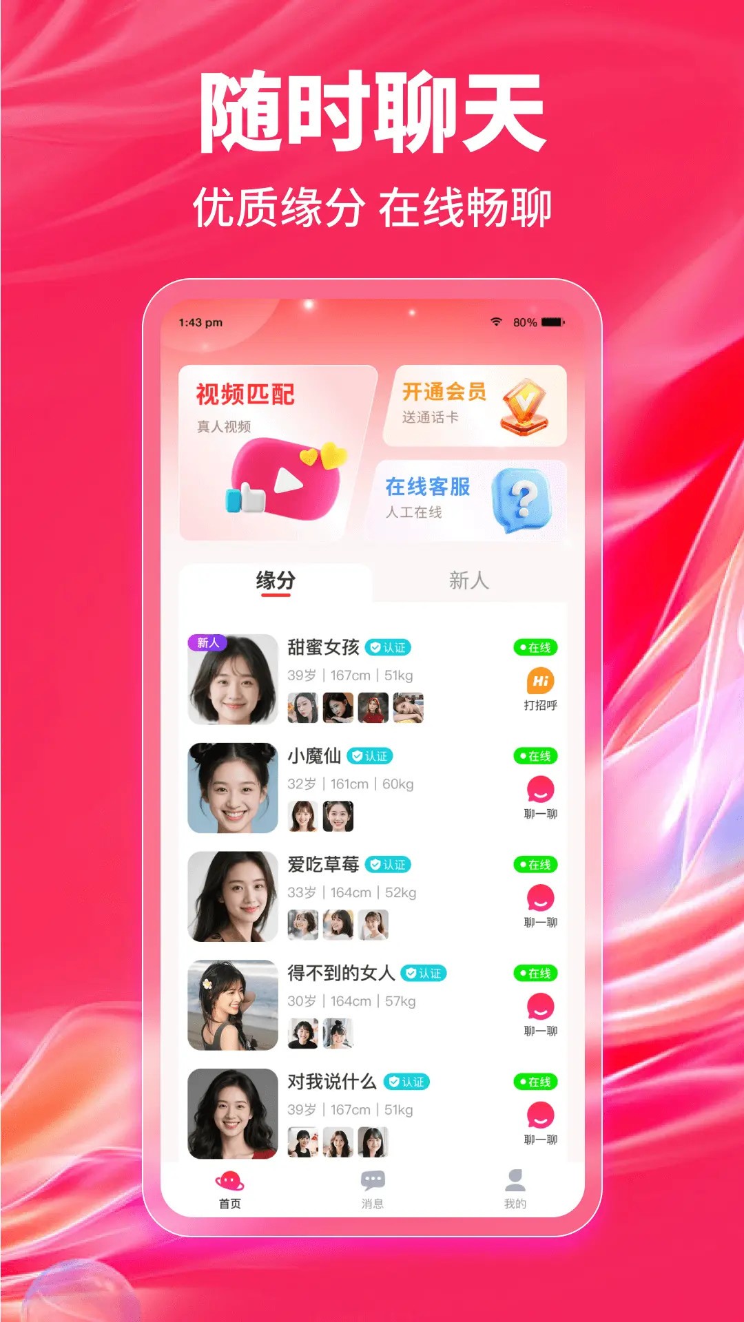 趣乐热聊手机软件app截图