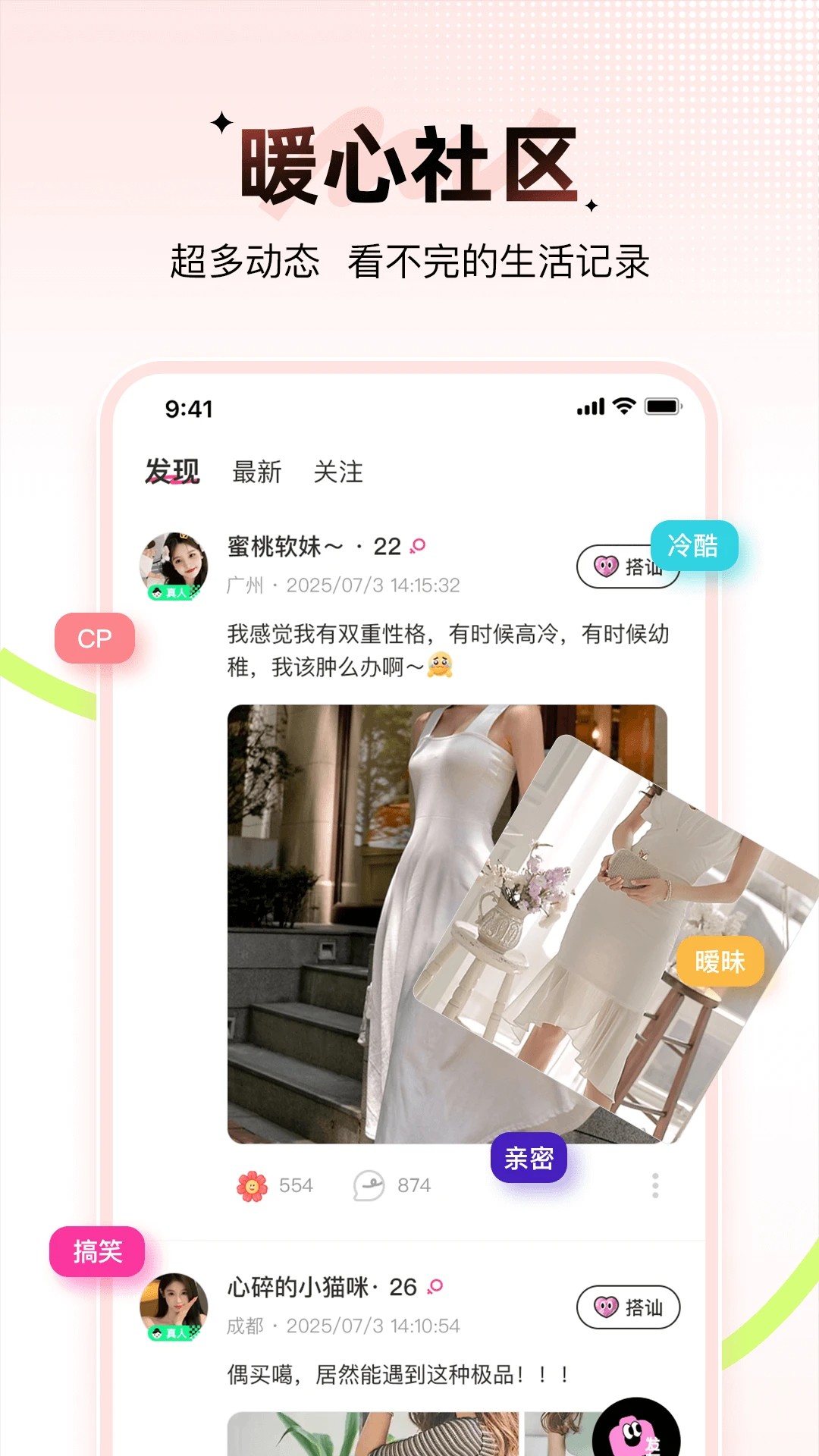 羞聊手机软件app截图